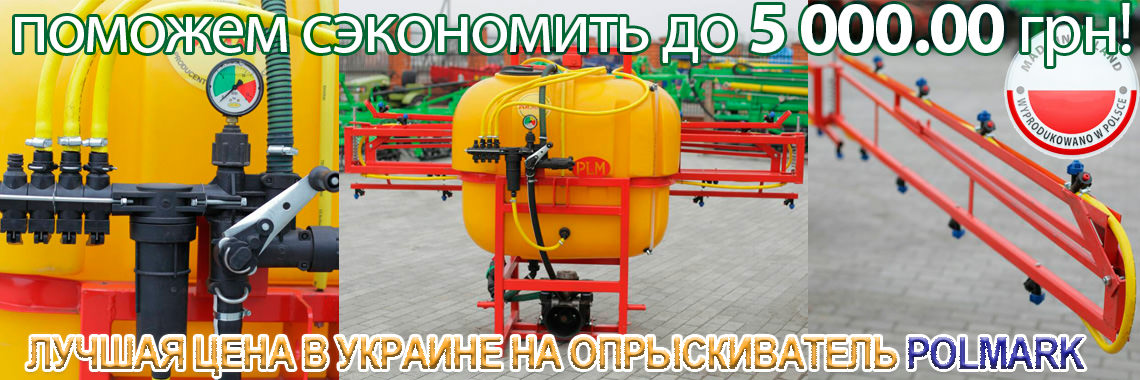 Опрыскиватель навесной штанговый польский  400 л